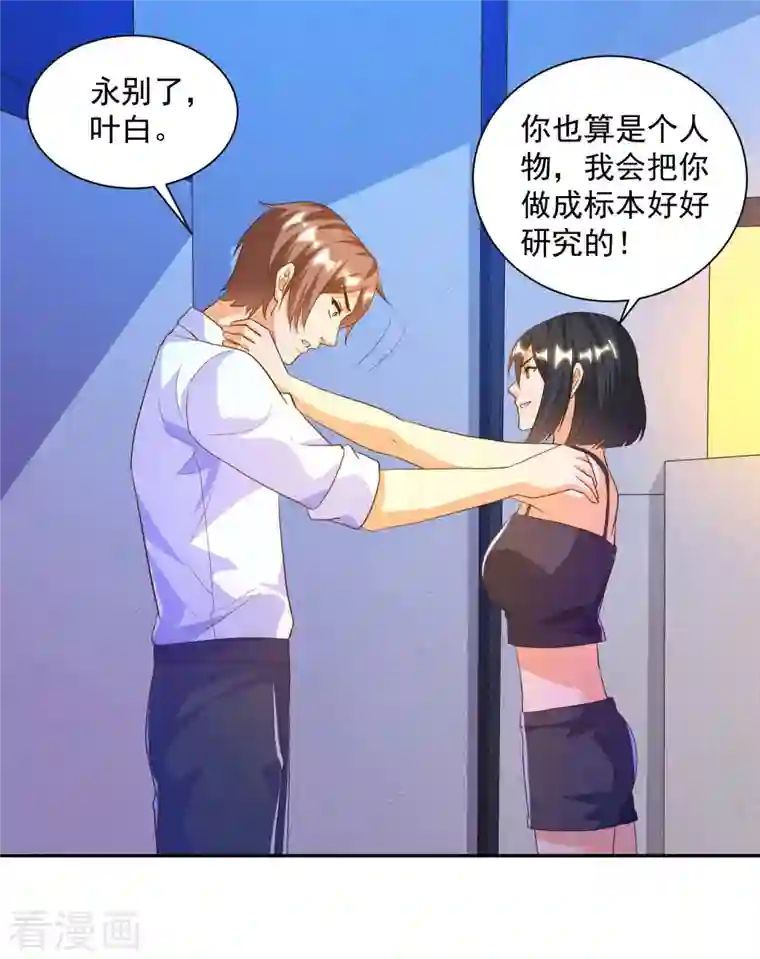 锻炼成神第34话 叶白，请对我温柔一点