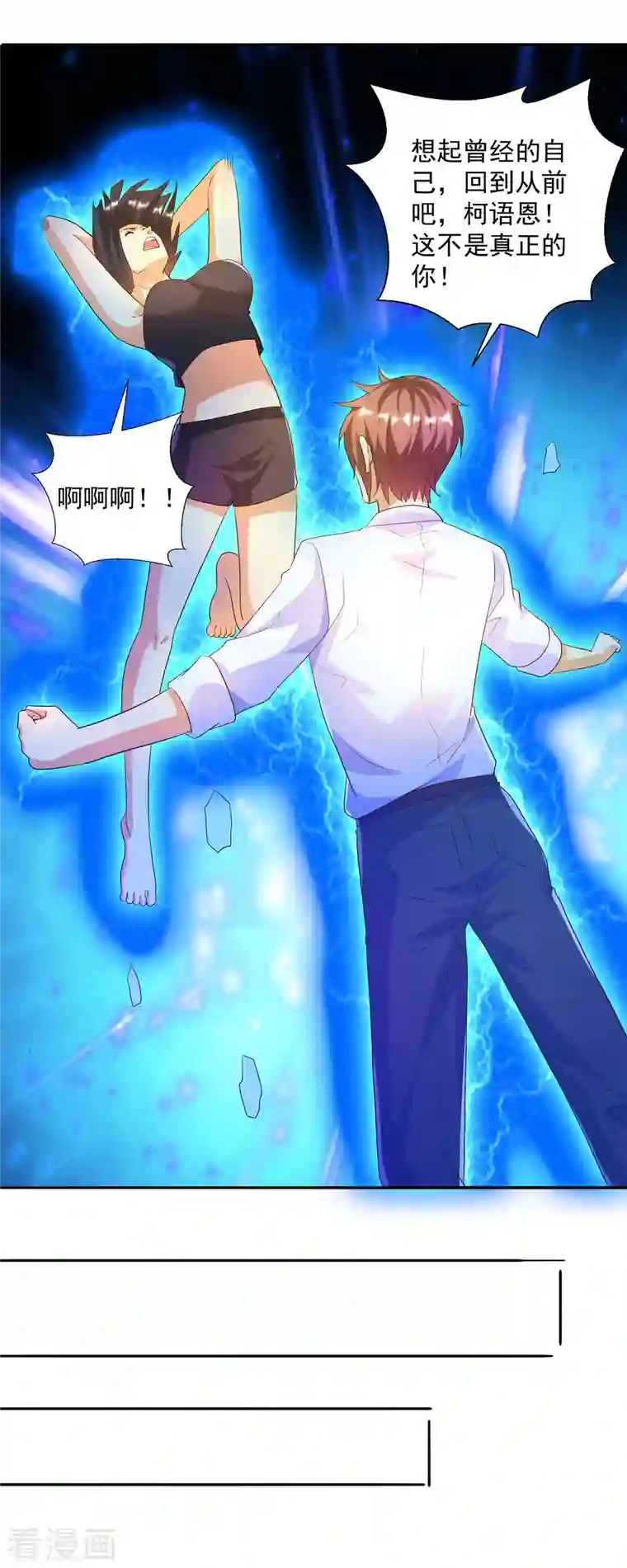 锻炼成神第34话 叶白，请对我温柔一点