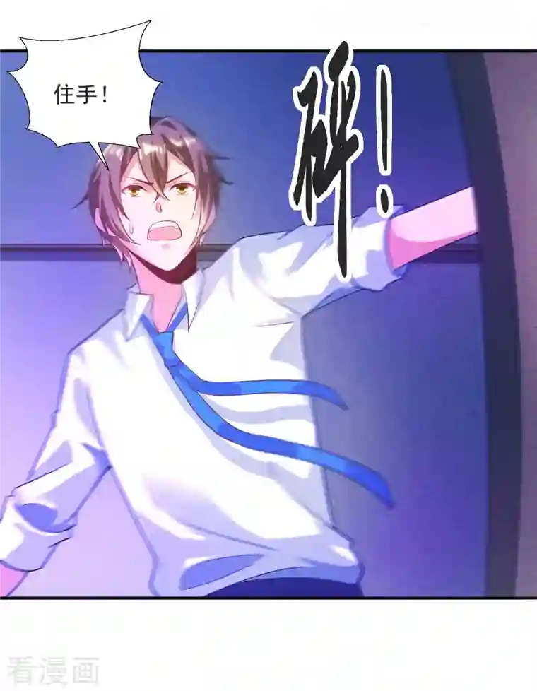 锻炼成神第34话 叶白，请对我温柔一点