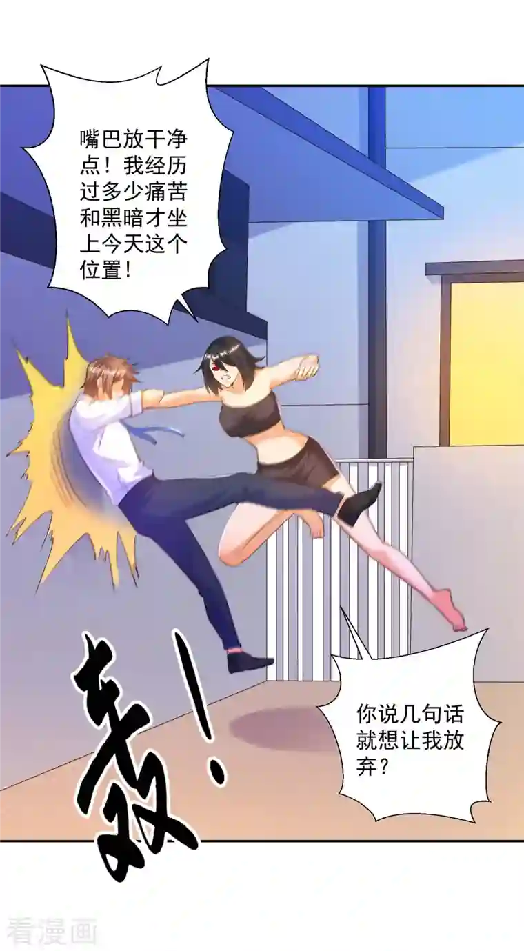 锻炼成神第34话 叶白，请对我温柔一点