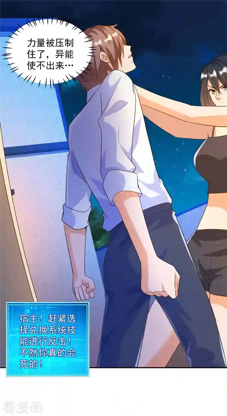 锻炼成神第34话 叶白，请对我温柔一点