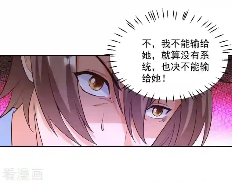 锻炼成神第34话 叶白，请对我温柔一点