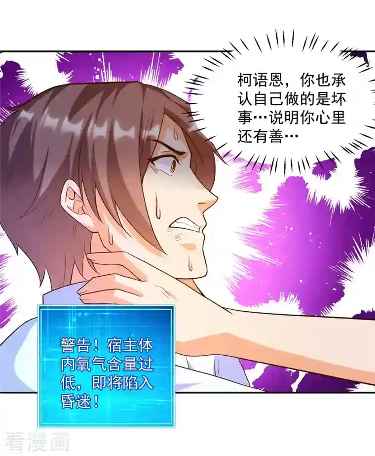 锻炼成神第34话 叶白，请对我温柔一点