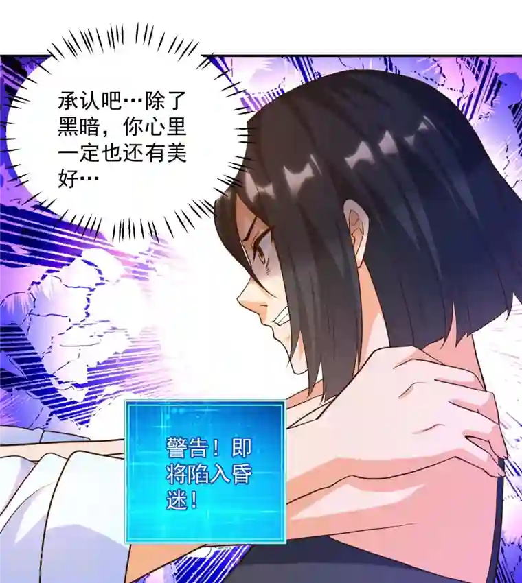 锻炼成神第34话 叶白，请对我温柔一点