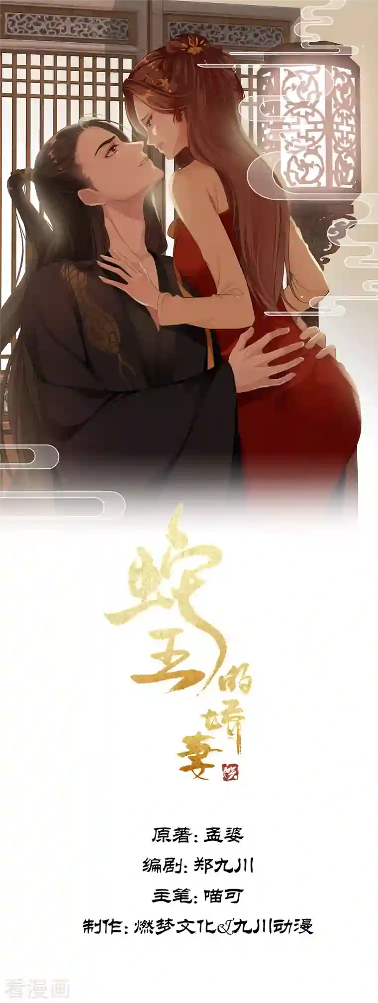 蛇王的娇妻第31话 星星，我不要