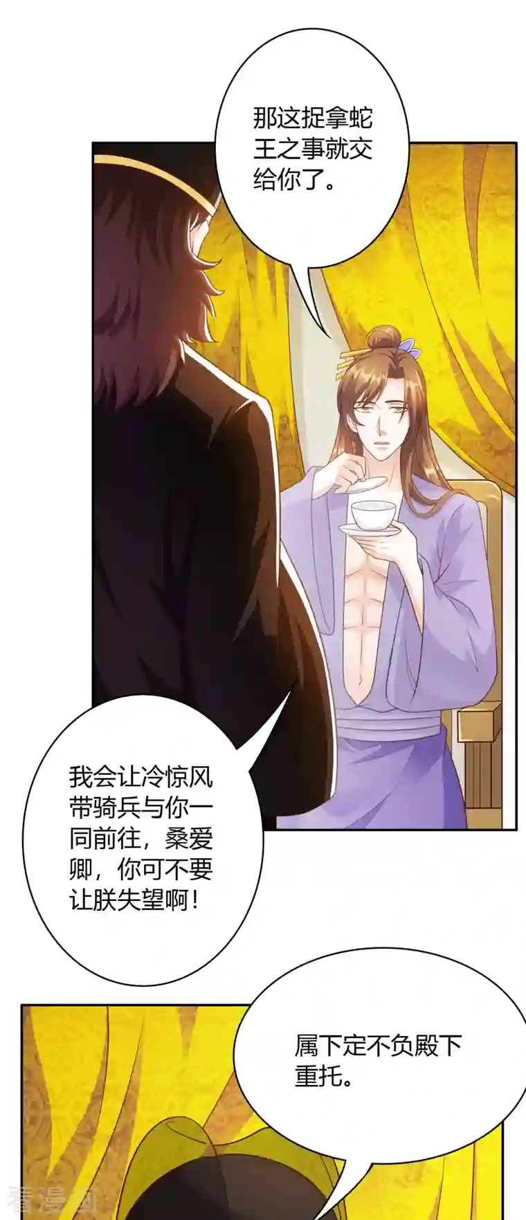 蛇王的娇妻第31话 星星，我不要