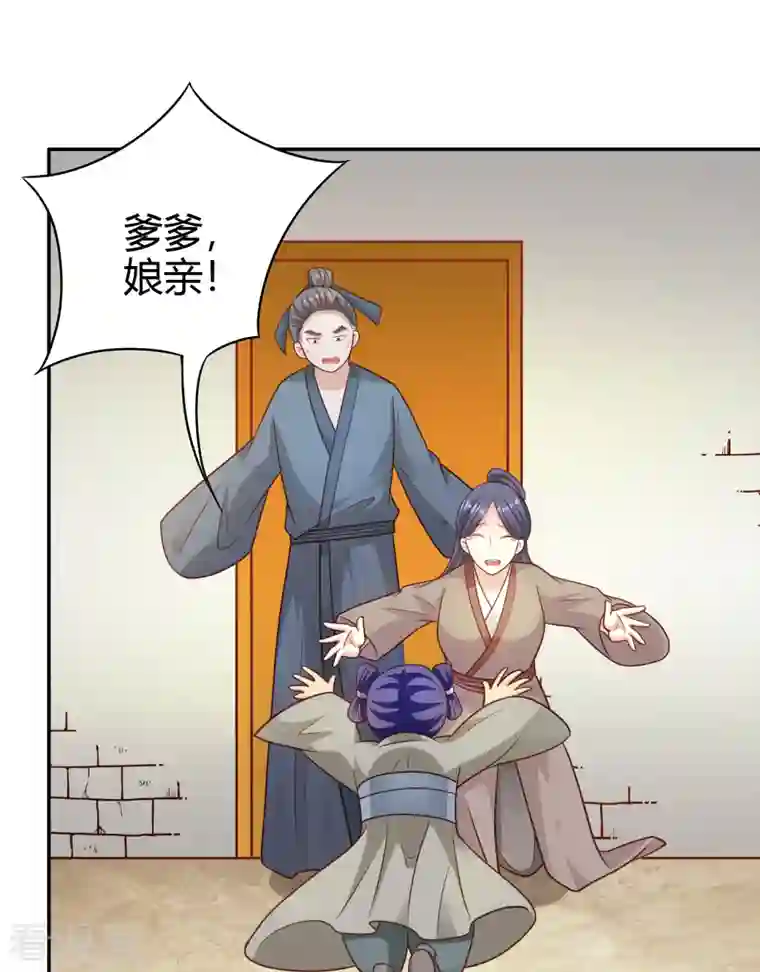 蛇王的娇妻第31话 星星，我不要