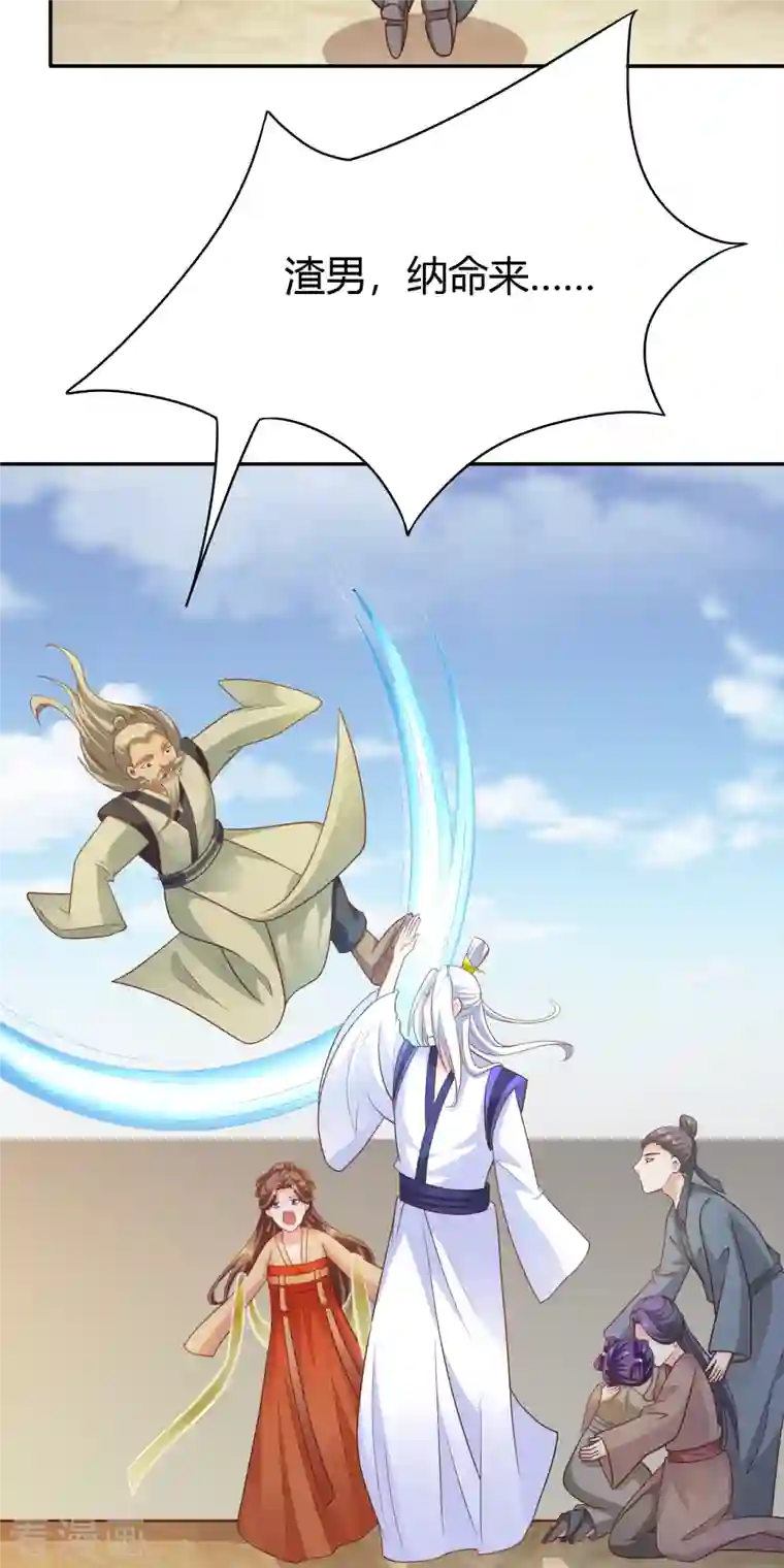 蛇王的娇妻第31话 星星，我不要