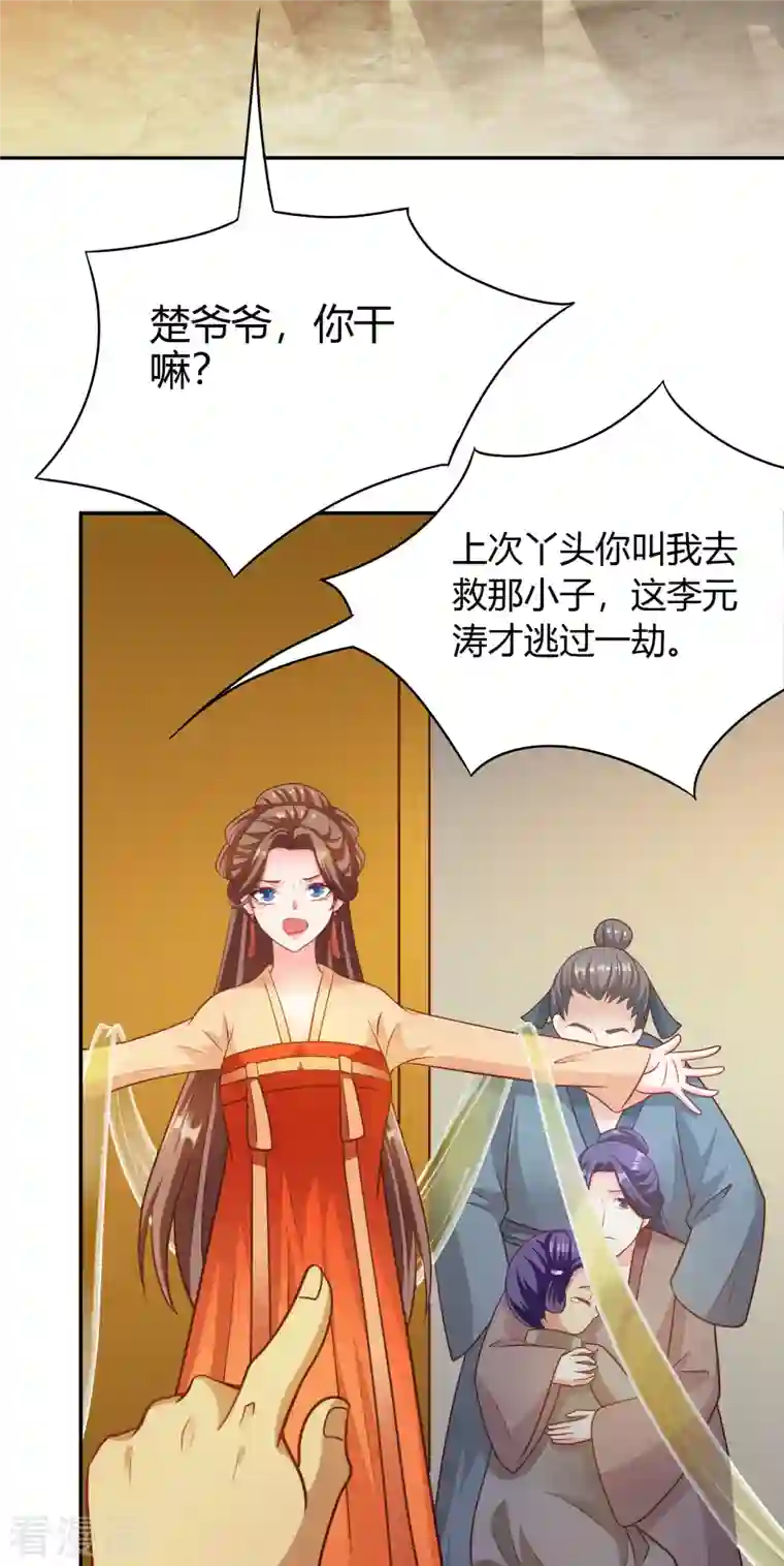 蛇王的娇妻第31话 星星，我不要