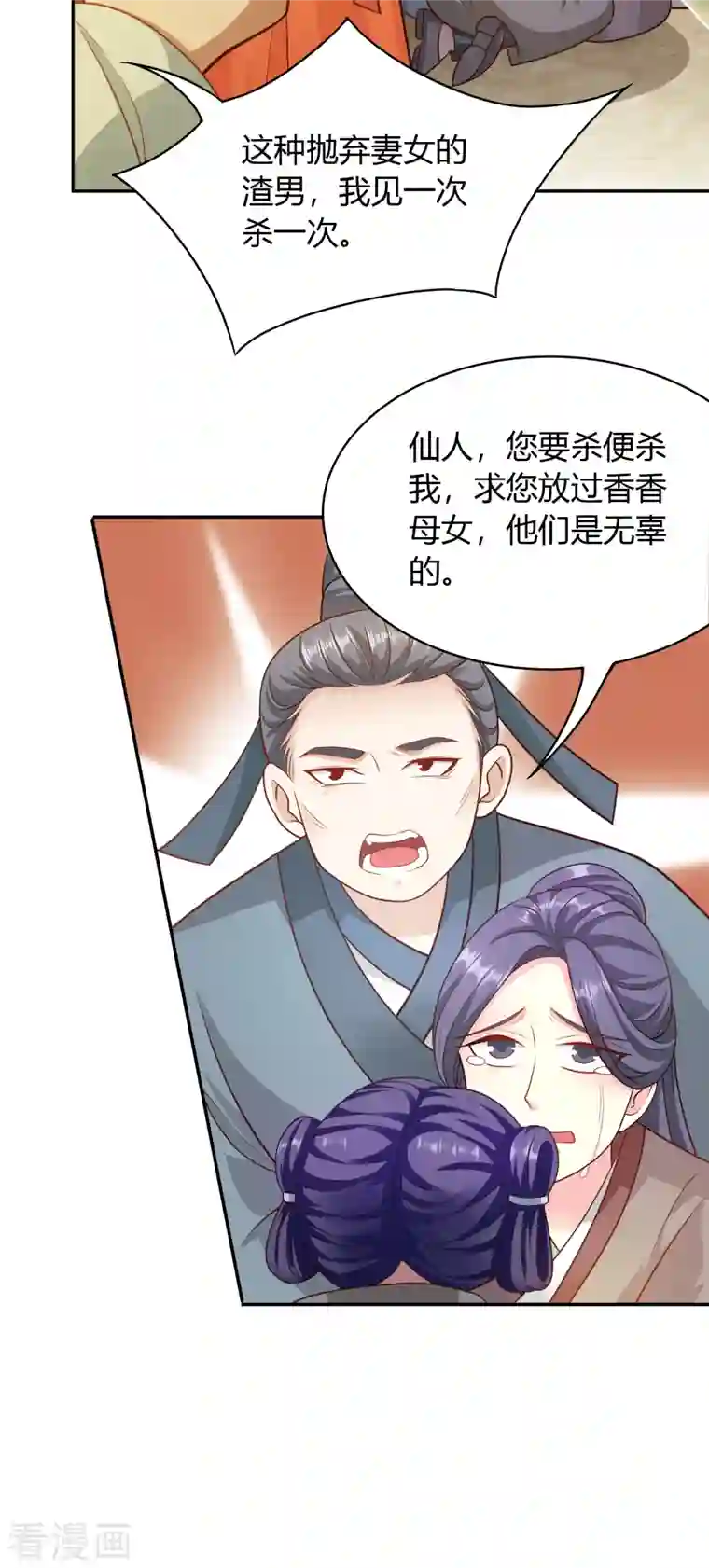 蛇王的娇妻第31话 星星，我不要