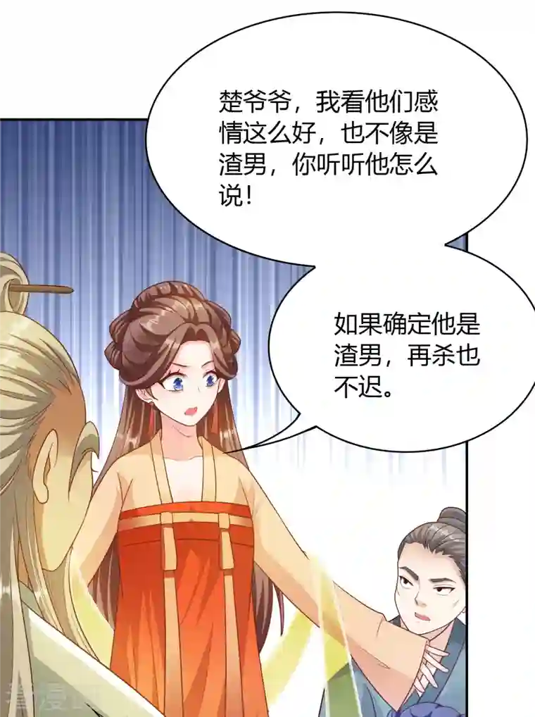 蛇王的娇妻第31话 星星，我不要