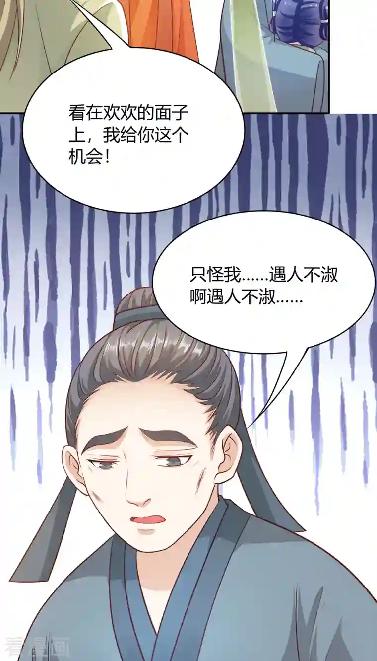 蛇王的娇妻第31话 星星，我不要