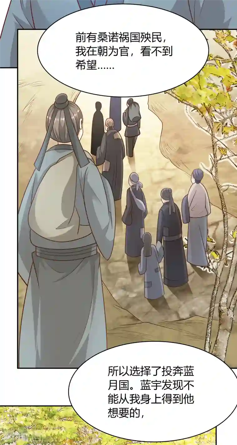 蛇王的娇妻第31话 星星，我不要