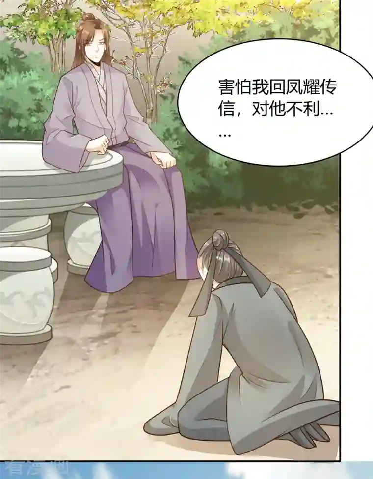 蛇王的娇妻第31话 星星，我不要