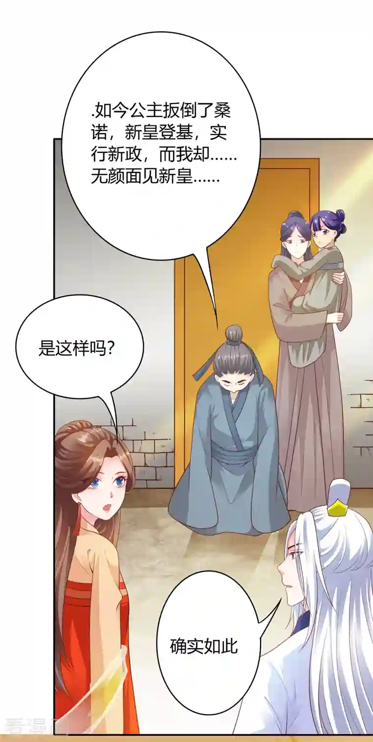 蛇王的娇妻第31话 星星，我不要