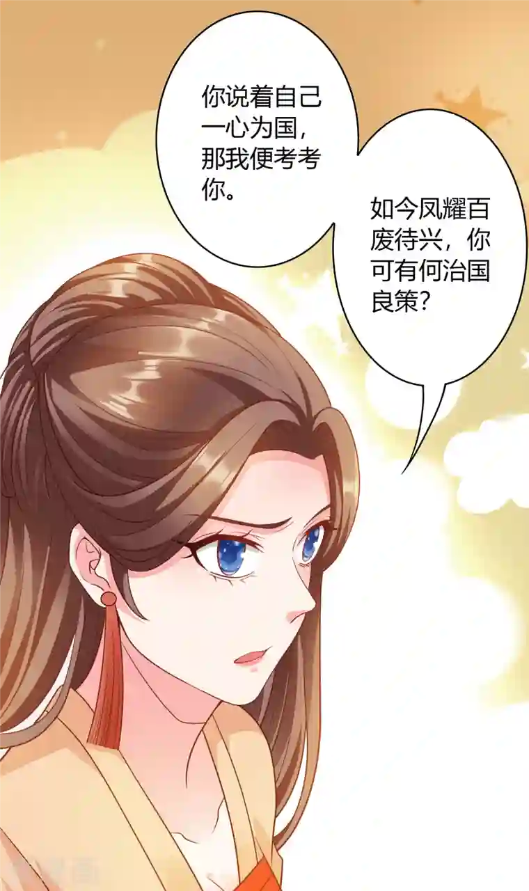 蛇王的娇妻第31话 星星，我不要