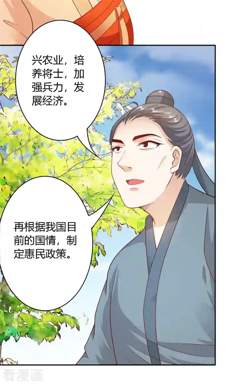 蛇王的娇妻第31话 星星，我不要