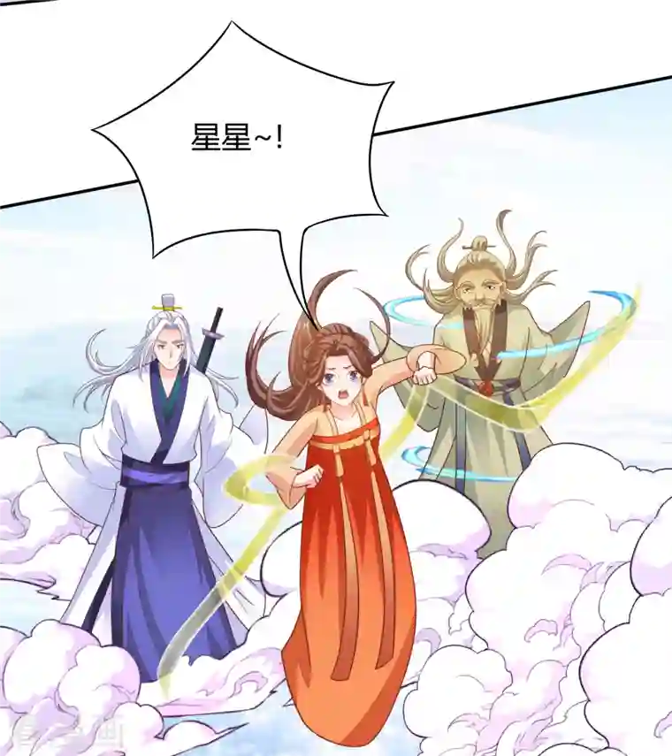 蛇王的娇妻第31话 星星，我不要