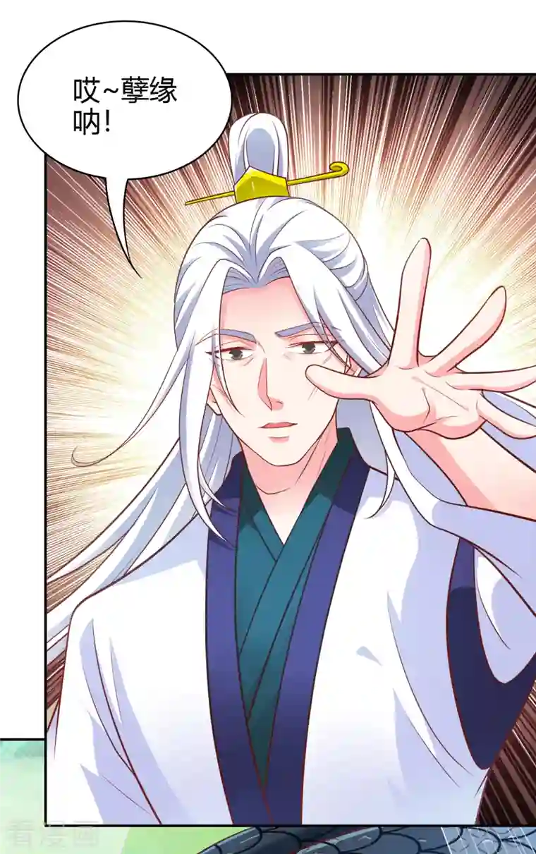 蛇王的娇妻第31话 星星，我不要