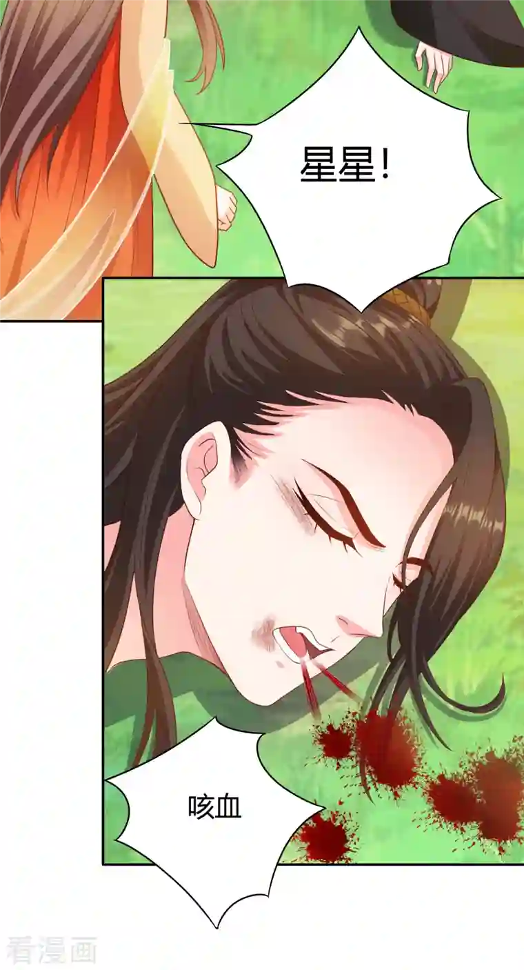 蛇王的娇妻第31话 星星，我不要