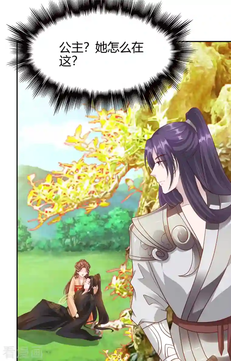 蛇王的娇妻第31话 星星，我不要