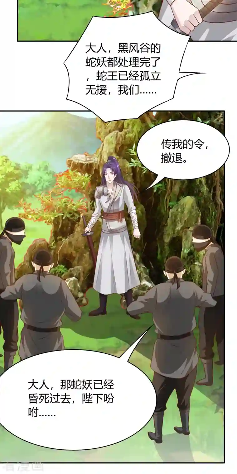 蛇王的娇妻第31话 星星，我不要