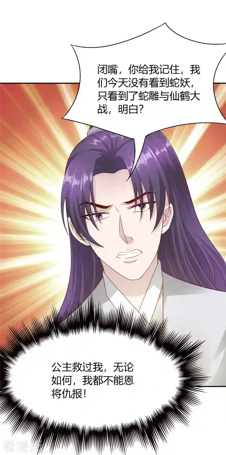 蛇王的娇妻第31话 星星，我不要