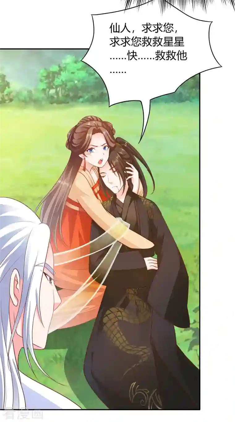 蛇王的娇妻第31话 星星，我不要