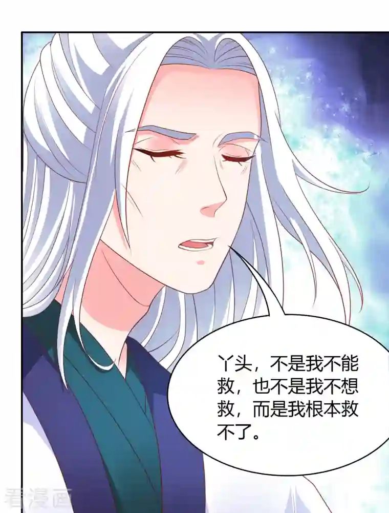 蛇王的娇妻第31话 星星，我不要