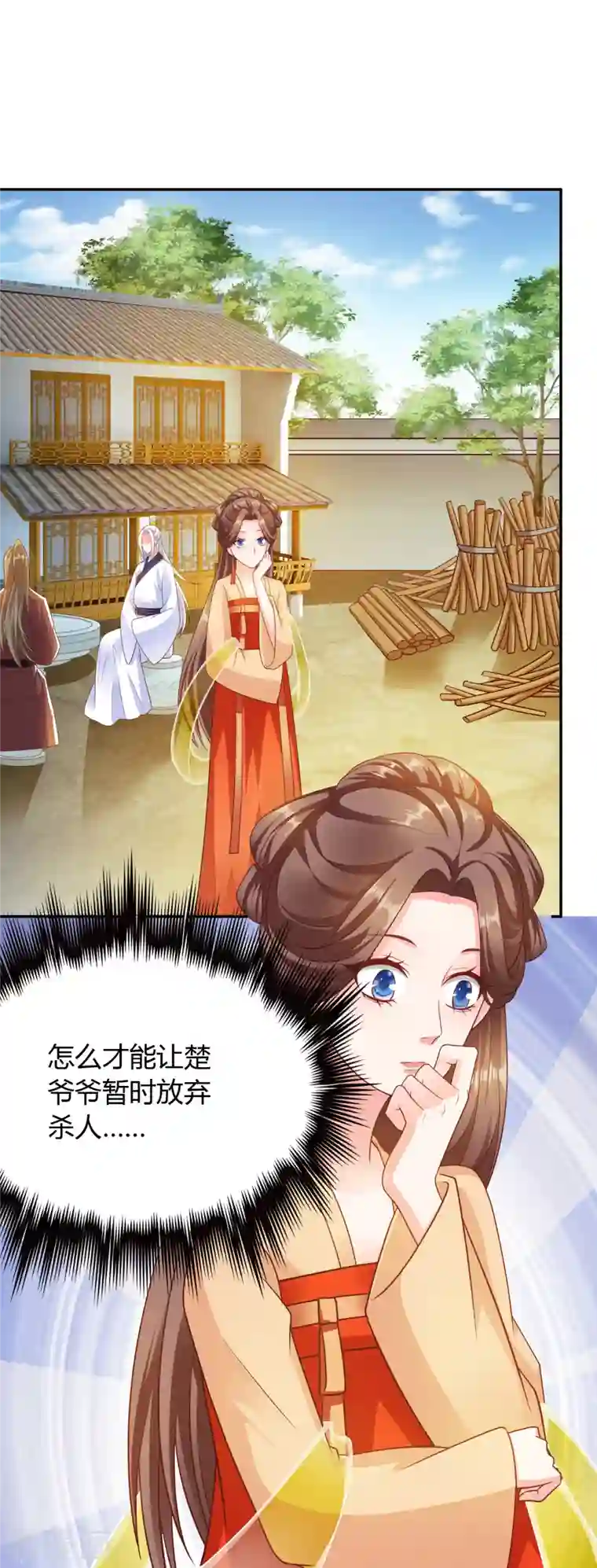 蛇王的娇妻第31话 星星，我不要