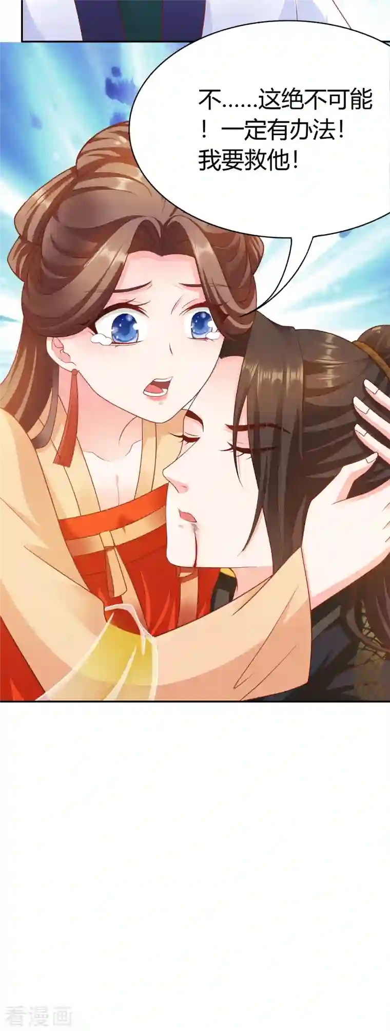 蛇王的娇妻第31话 星星，我不要