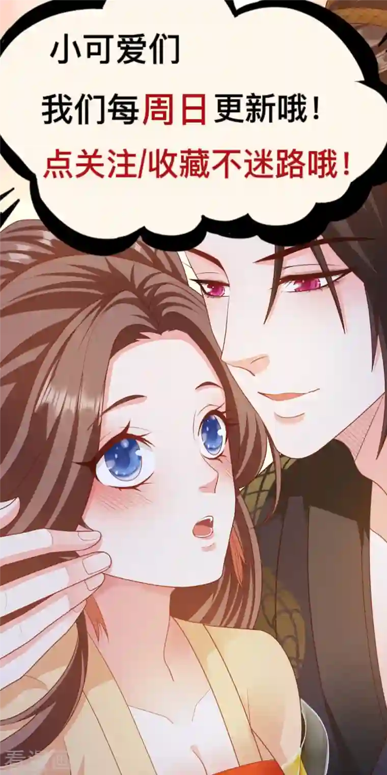 蛇王的娇妻第31话 星星，我不要