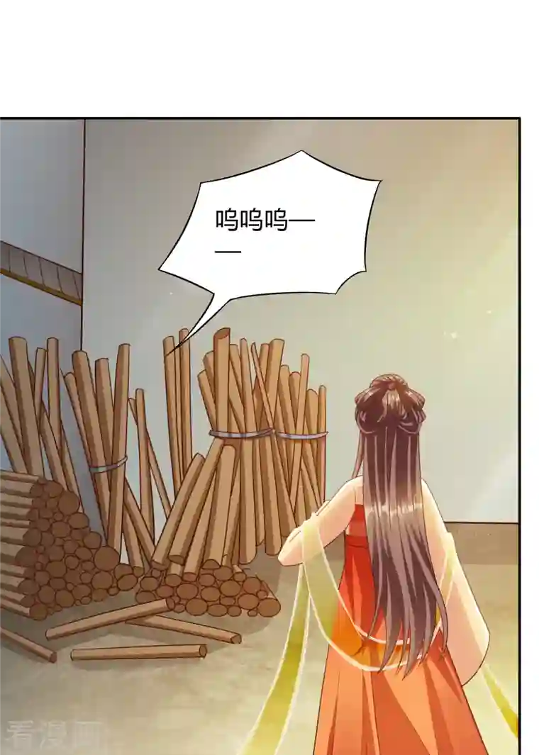 蛇王的娇妻第31话 星星，我不要