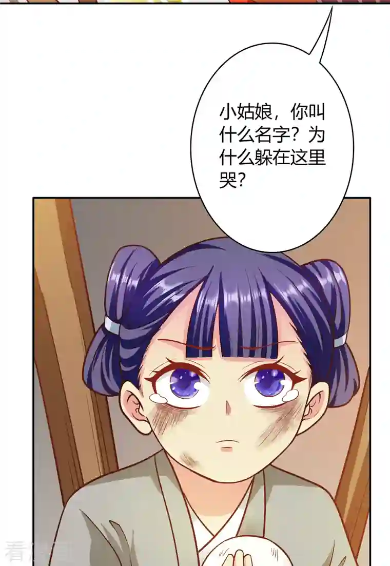 蛇王的娇妻第31话 星星，我不要
