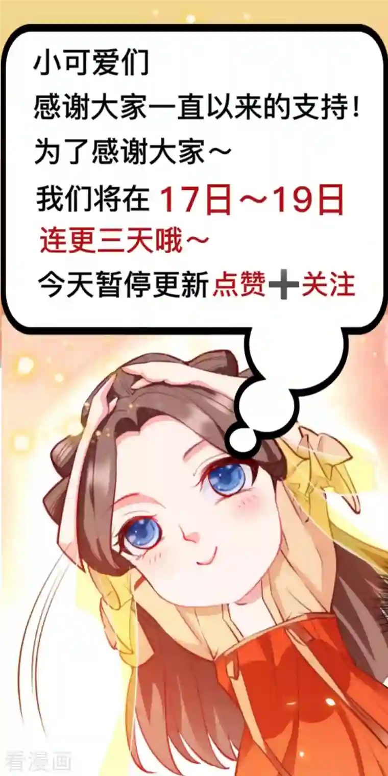 蛇王的娇妻公告 3连更公告