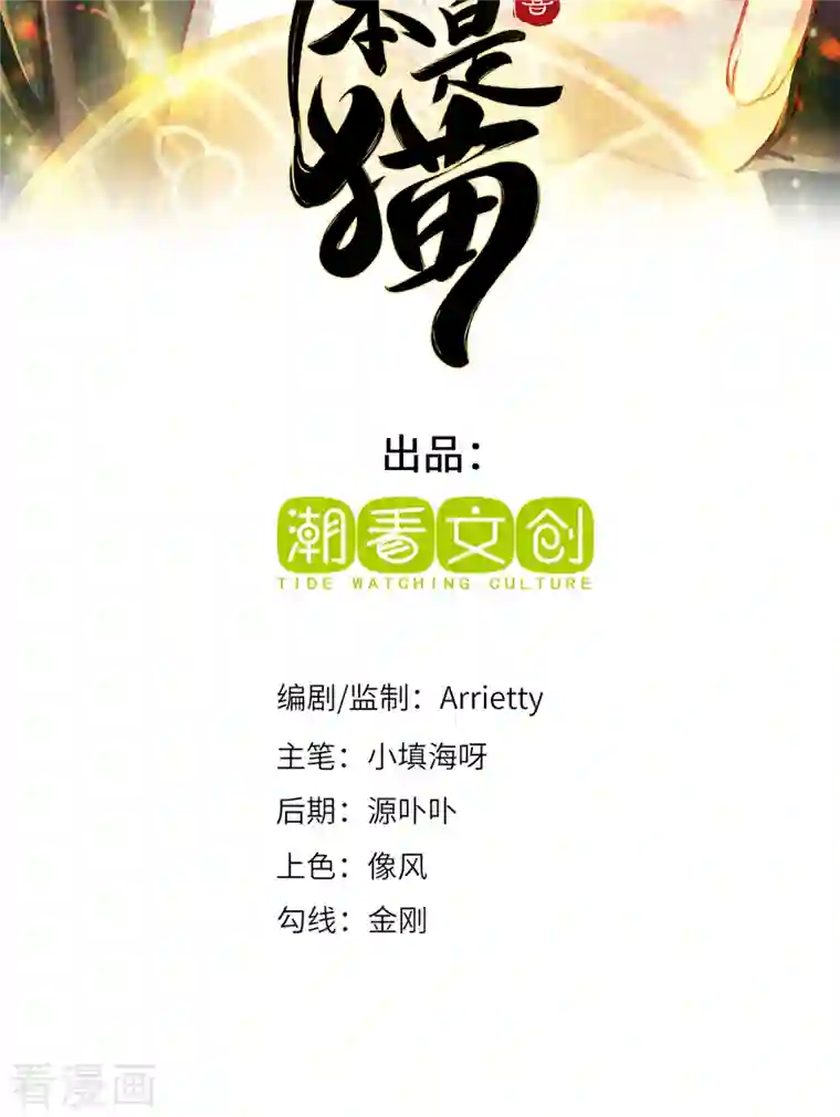 吾本是猫第21话 傀儡人