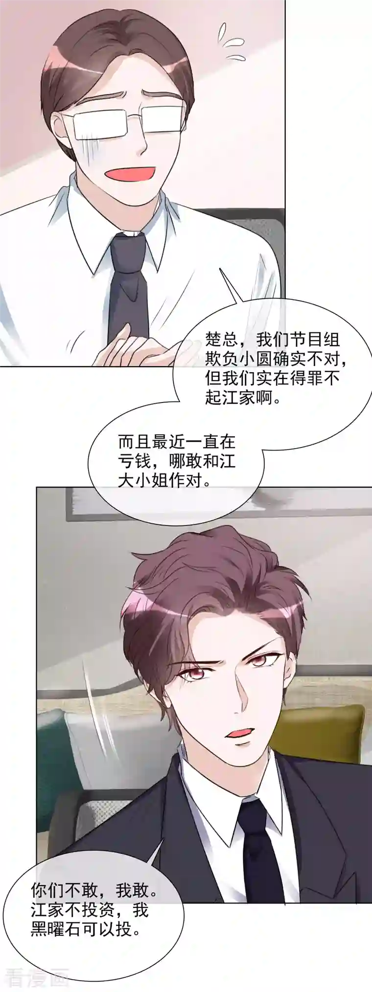 重生后靠脸混娱乐圈第156-157话 告别吻