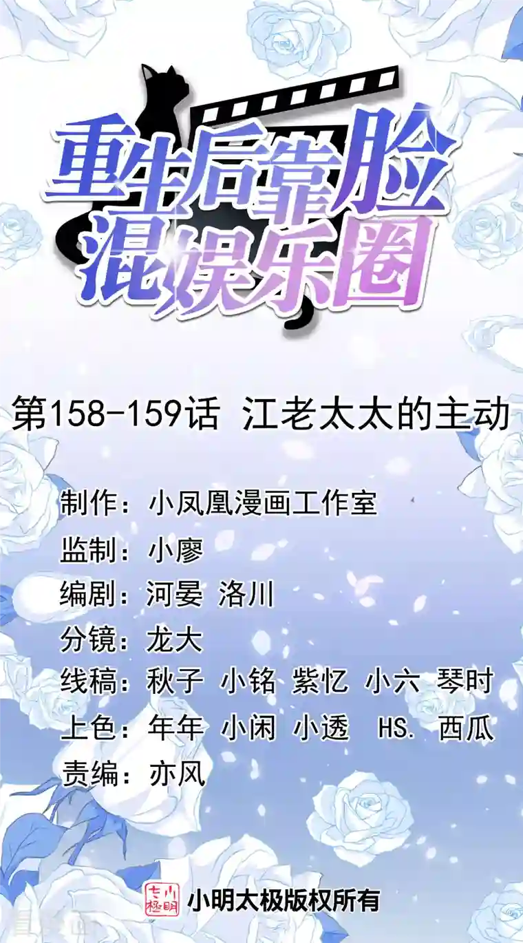 重生后靠脸混娱乐圈第158-159话 江老太太的主动