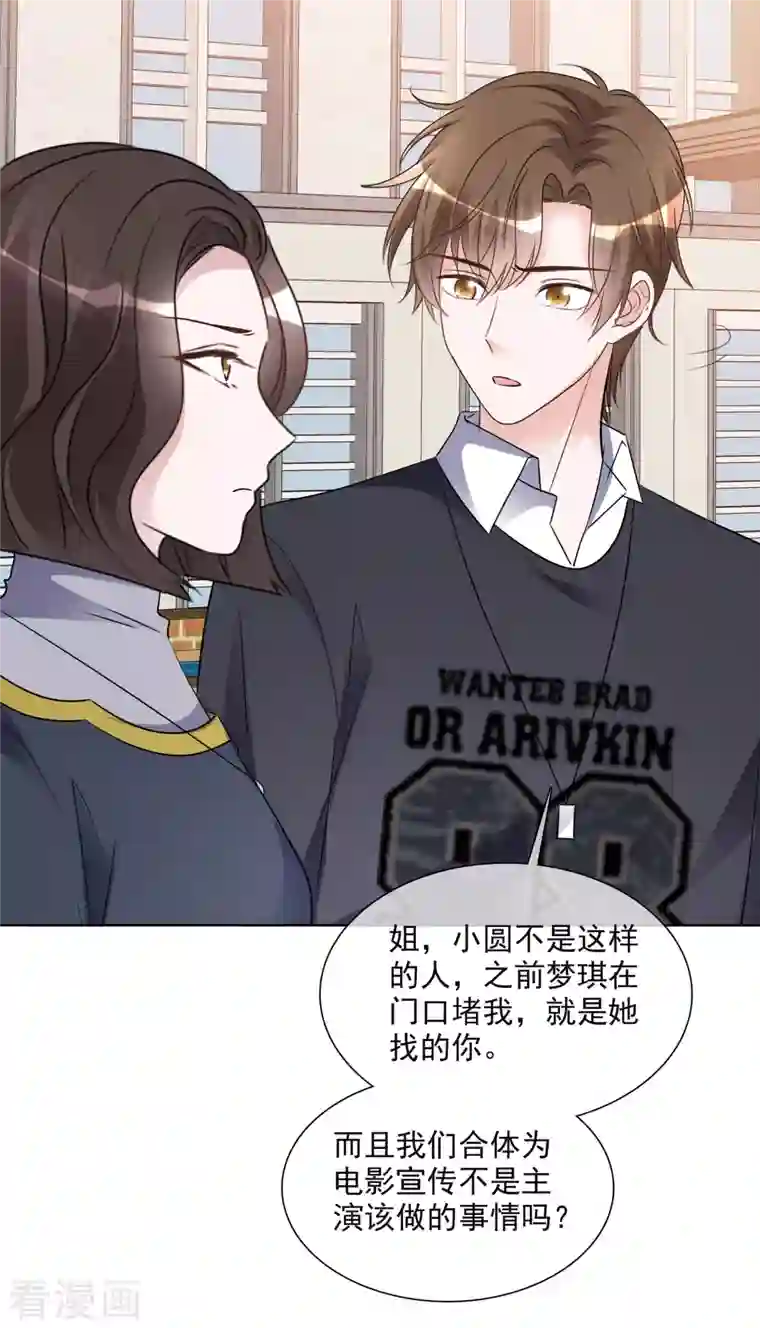 重生后靠脸混娱乐圈第160-161话 未雨绸缪