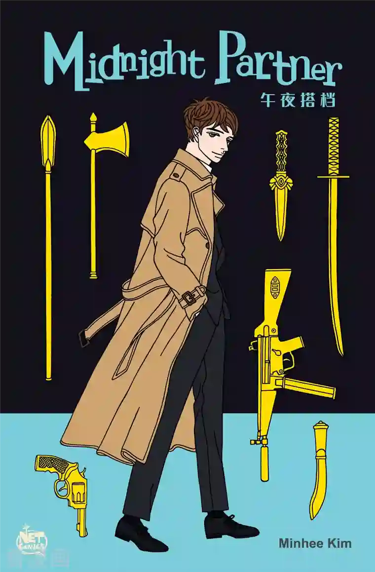 午夜搭档第35话 扑克牌4