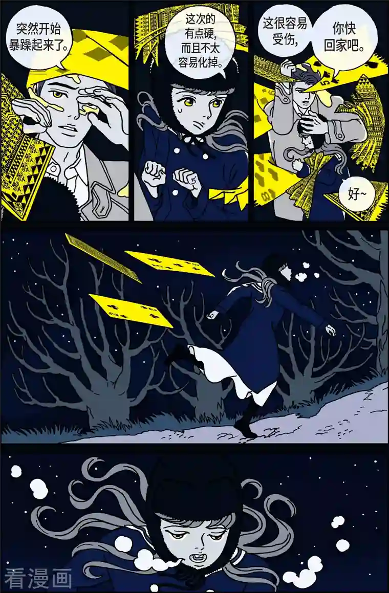 午夜搭档第35话 扑克牌4