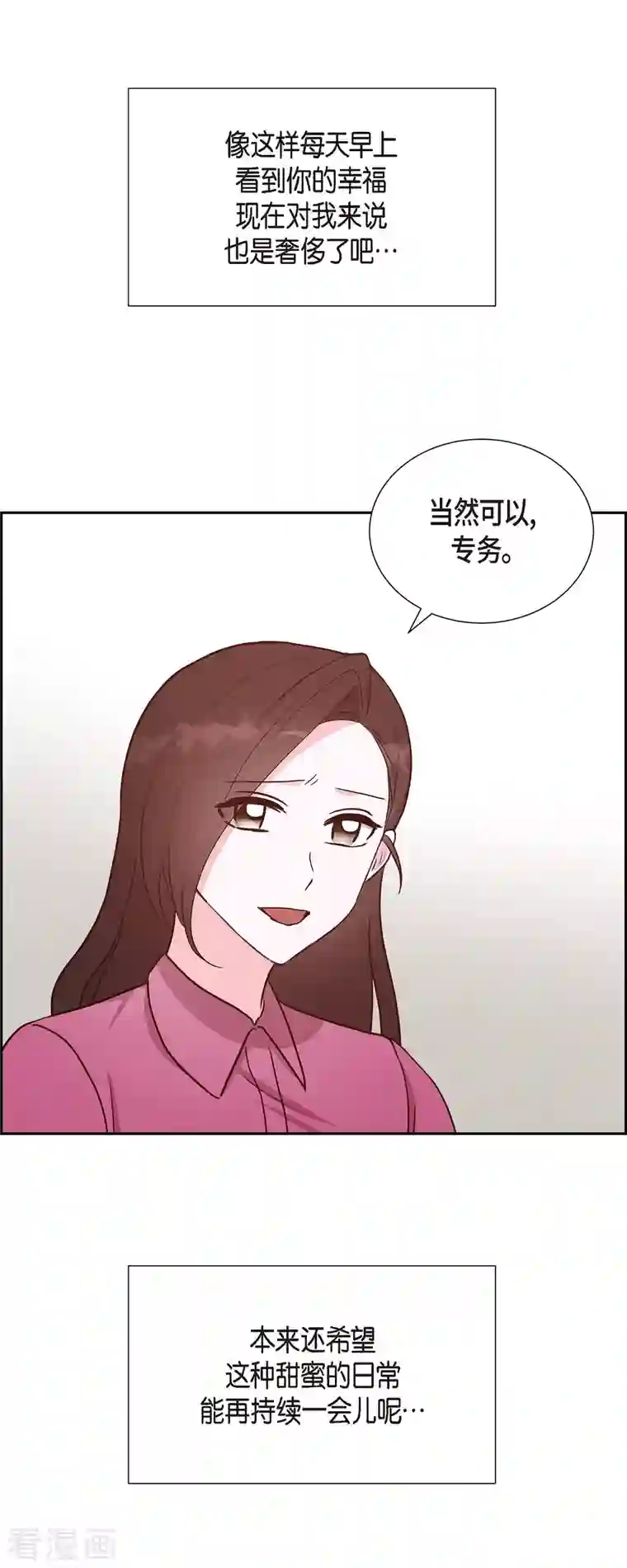满满一勺你的心第36话 合作签约仪式