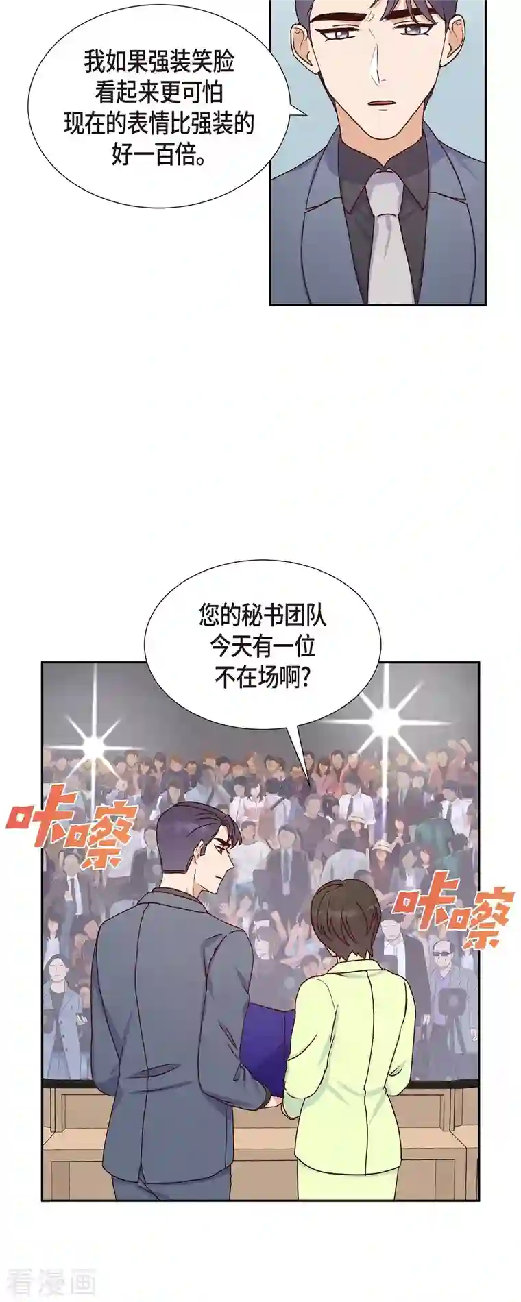 满满一勺你的心第36话 合作签约仪式