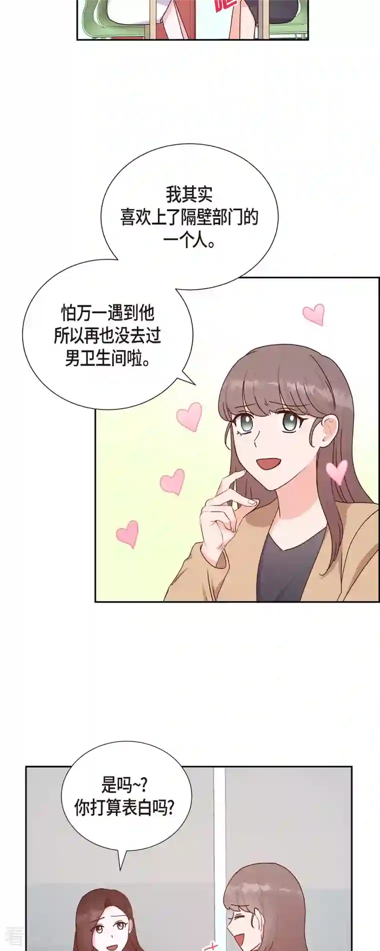 满满一勺你的心第36话 合作签约仪式