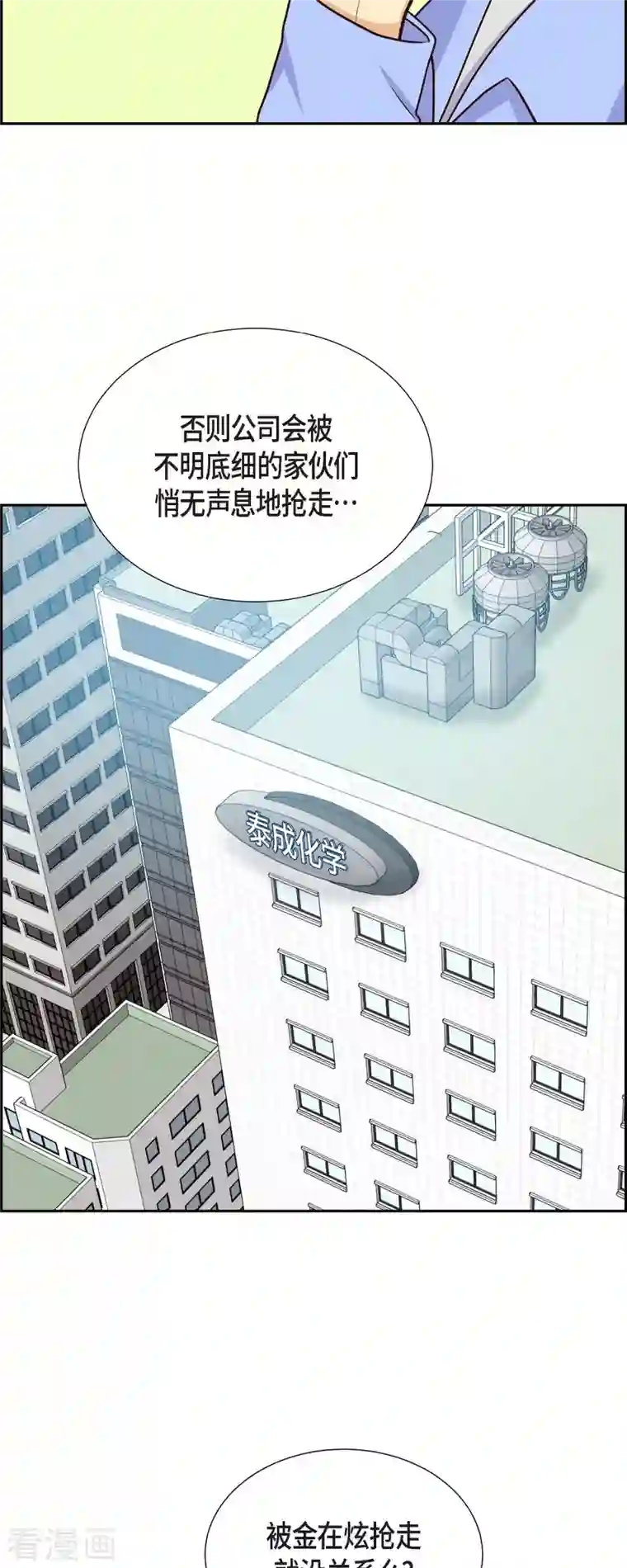 满满一勺你的心第36话 合作签约仪式