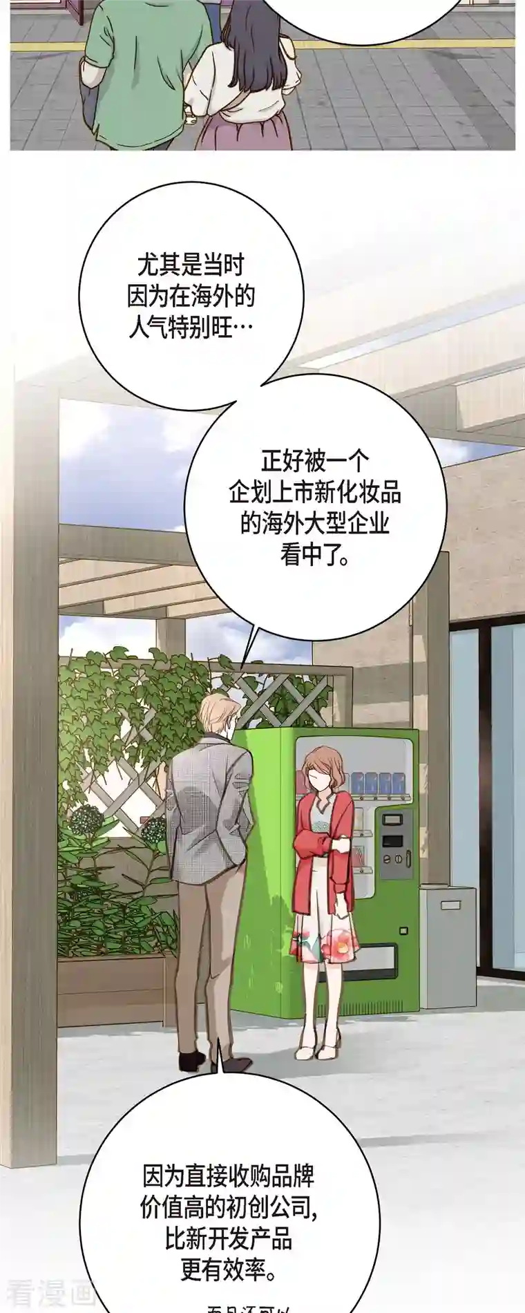 生存婚姻第38话 弱点