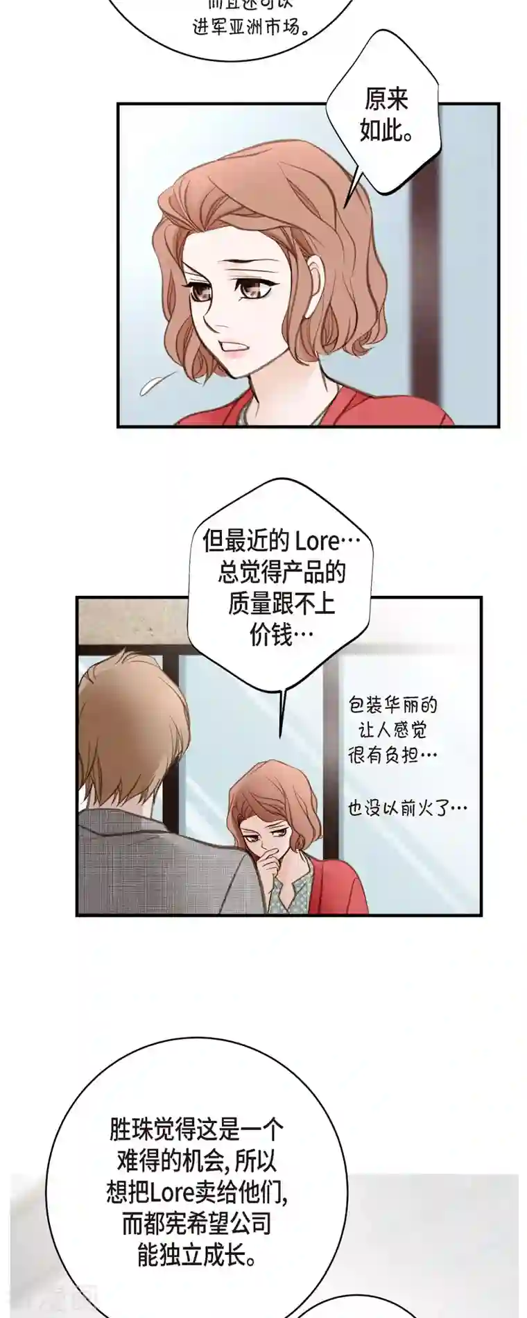 生存婚姻第38话 弱点