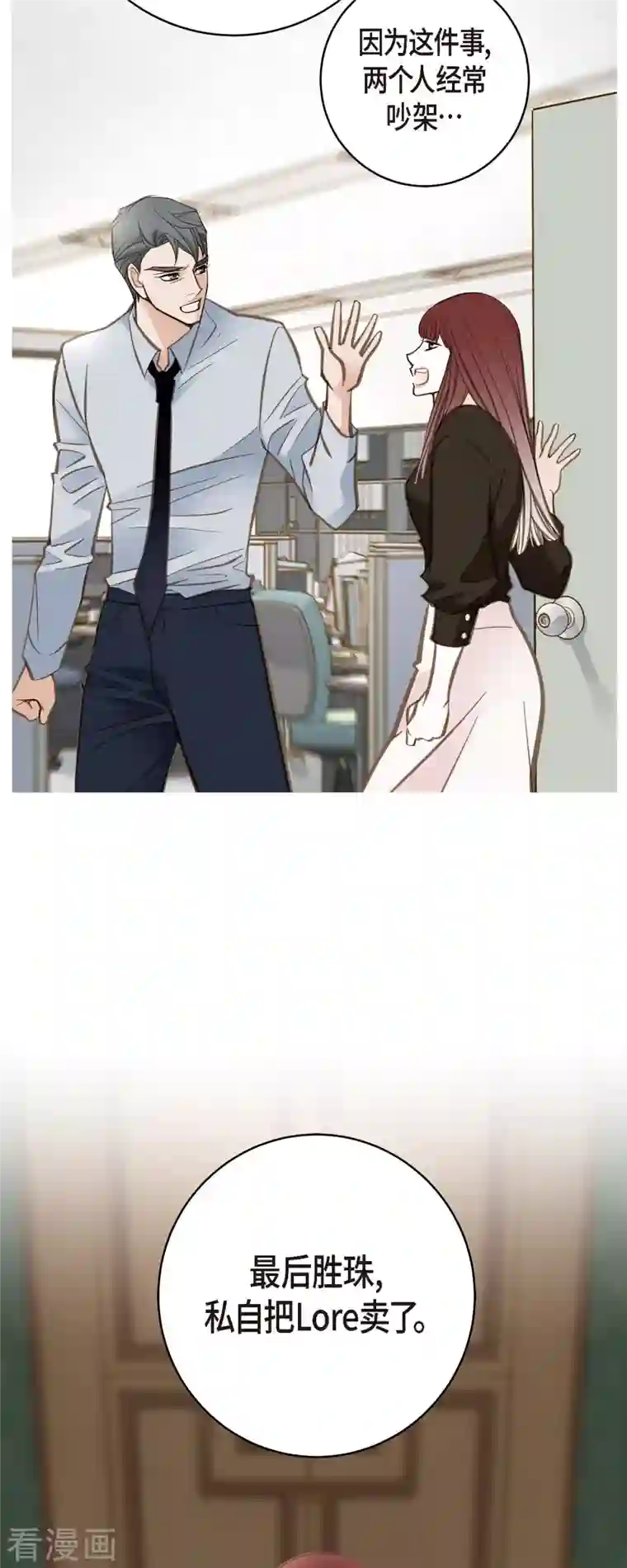 生存婚姻第38话 弱点