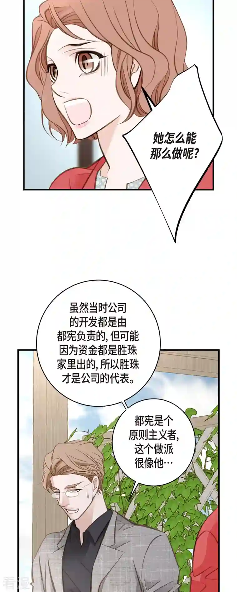 生存婚姻第38话 弱点