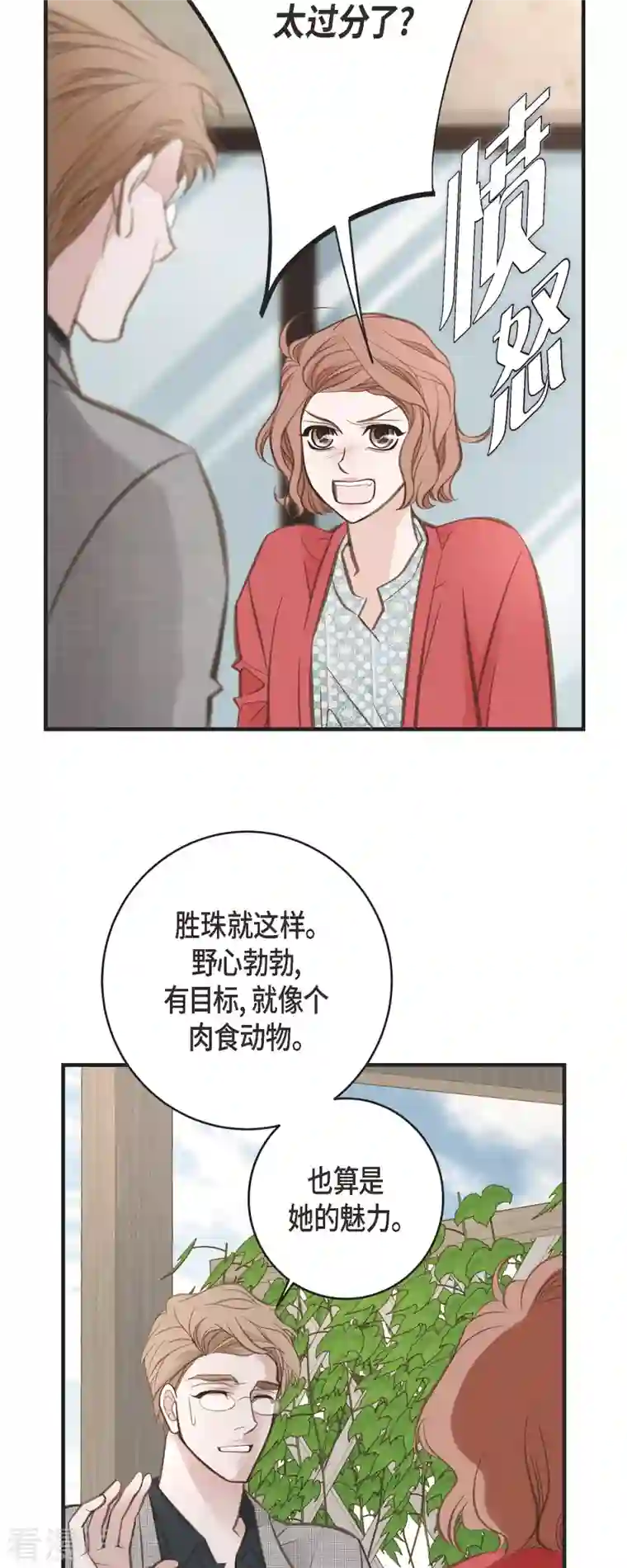 生存婚姻第38话 弱点